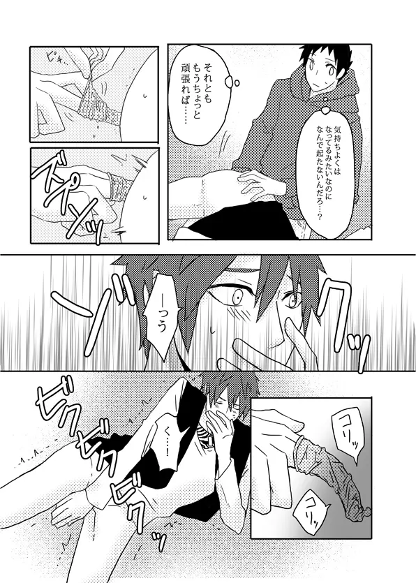 俺の尻と女の子の尻どっちが好きなんですか Page.50