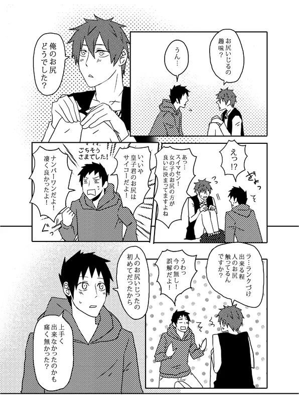 俺の尻と女の子の尻どっちが好きなんですか Page.55