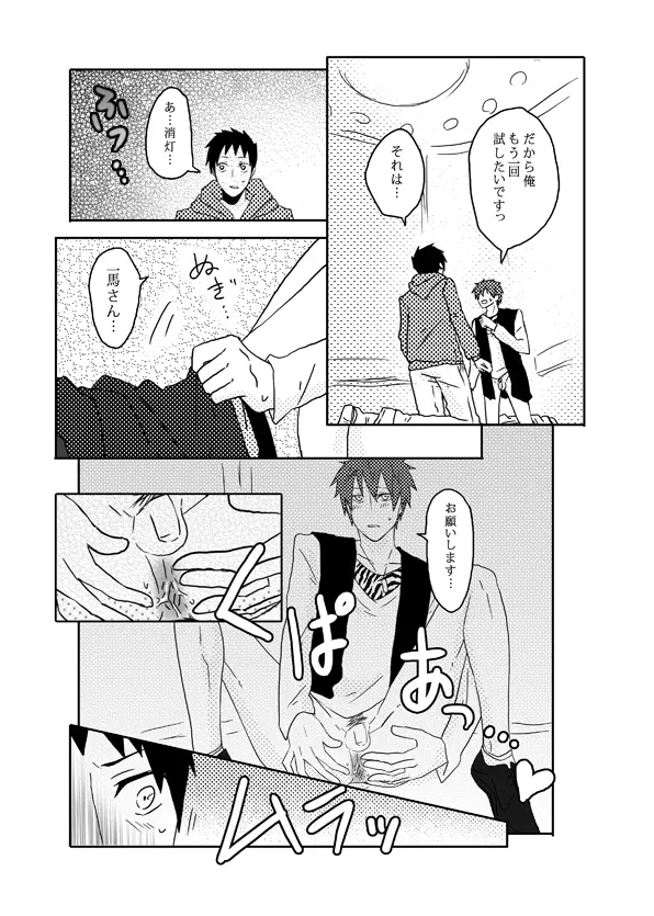 俺の尻と女の子の尻どっちが好きなんですか Page.57