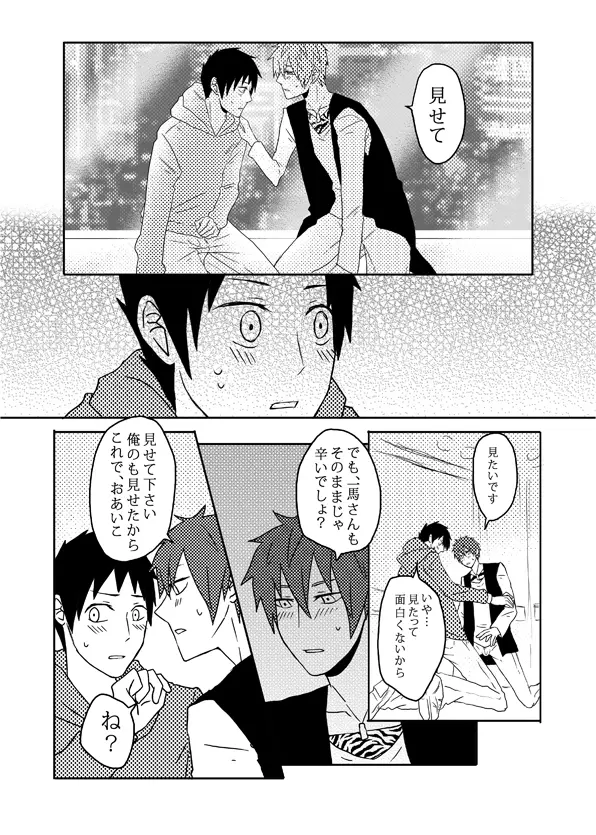 俺の尻と女の子の尻どっちが好きなんですか Page.59