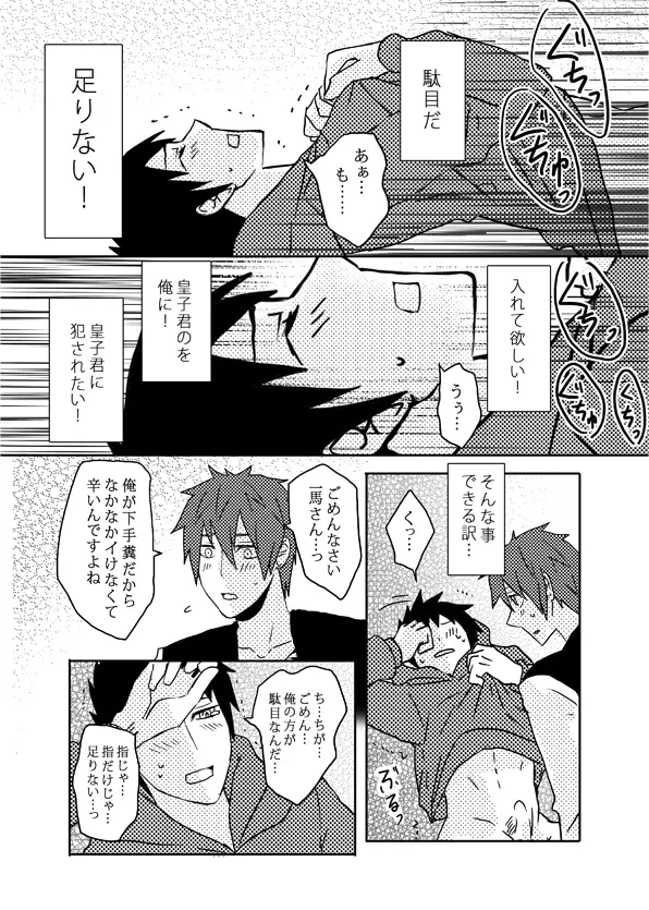 俺の尻と女の子の尻どっちが好きなんですか Page.65