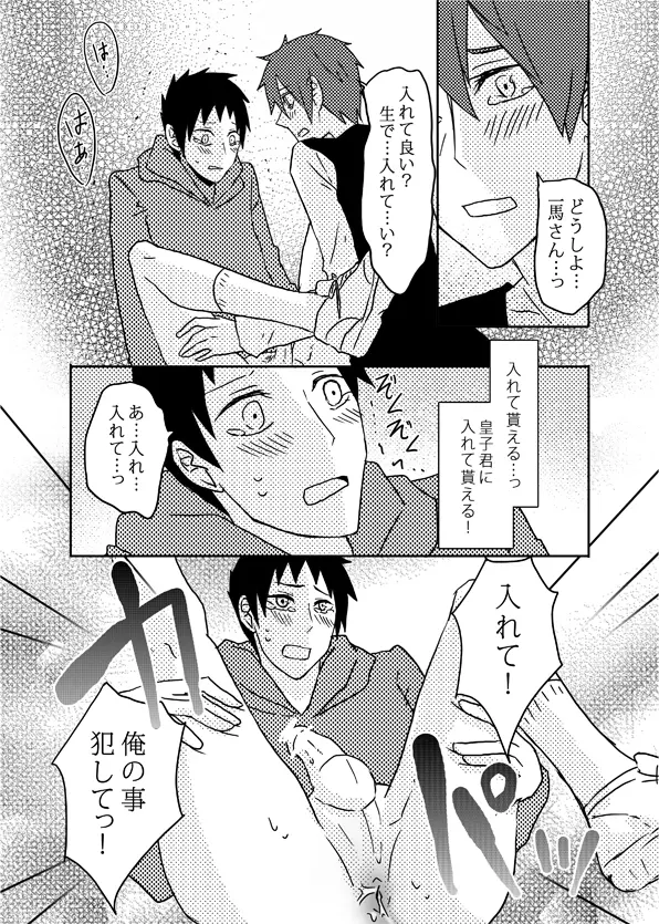 俺の尻と女の子の尻どっちが好きなんですか Page.68