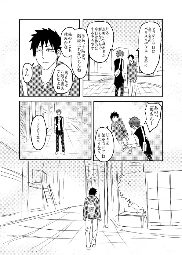 俺の尻と女の子の尻どっちが好きなんですか Page.81