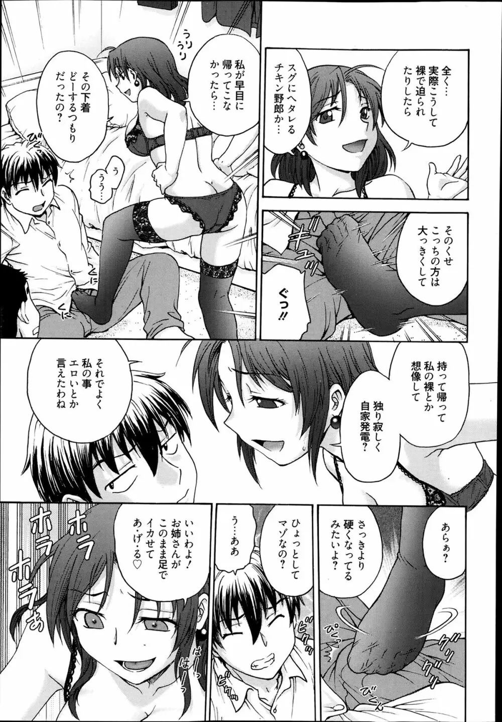 あねと… Page.7