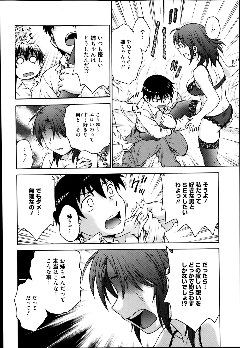 あねと… Page.8