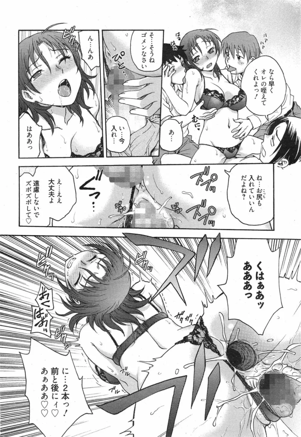 あねと… Page.98