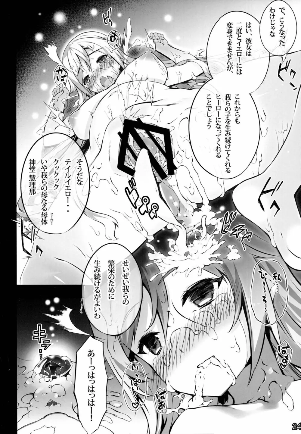 私、ヒーローになれませんでした。 Page.24