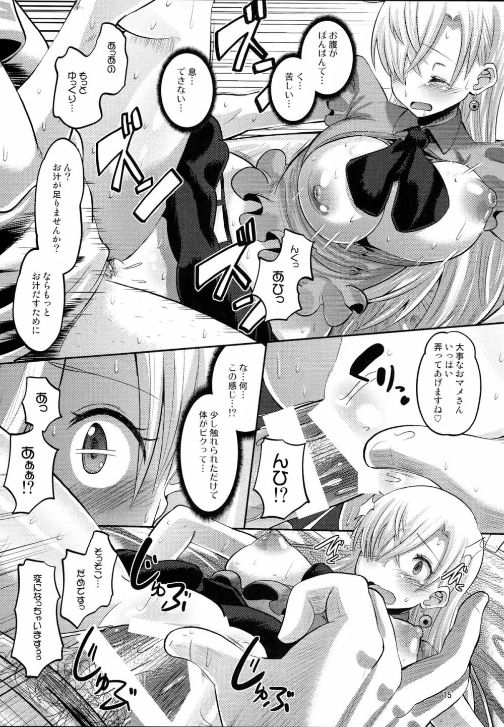 だまされ王女 エリザベス Page.14