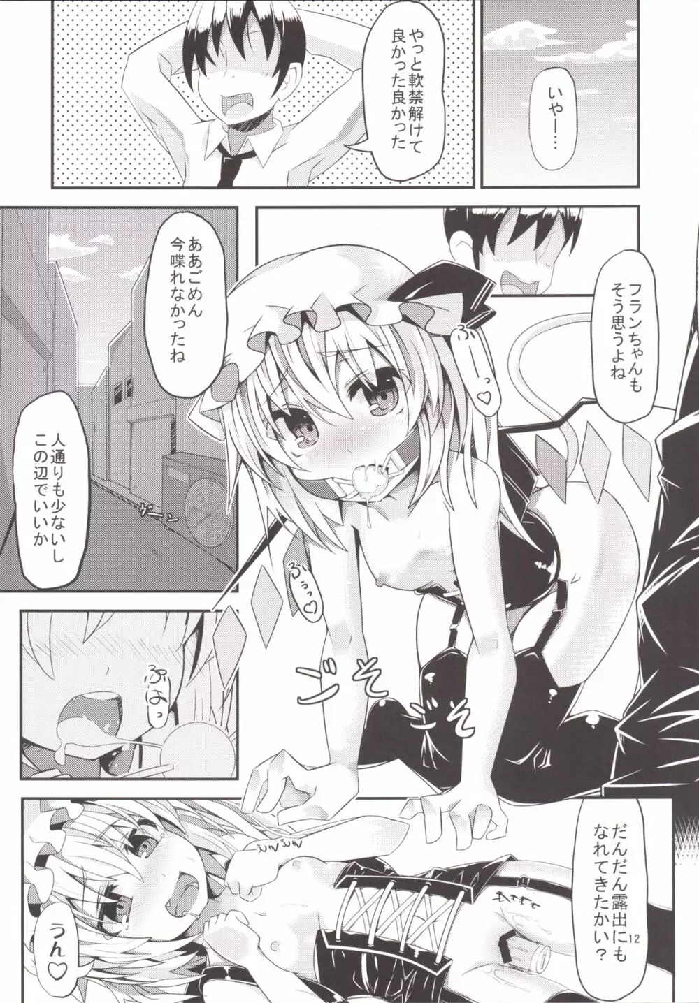 HYPNOTICA FLANDRE -フランちゃんと催眠セックス- Page.11