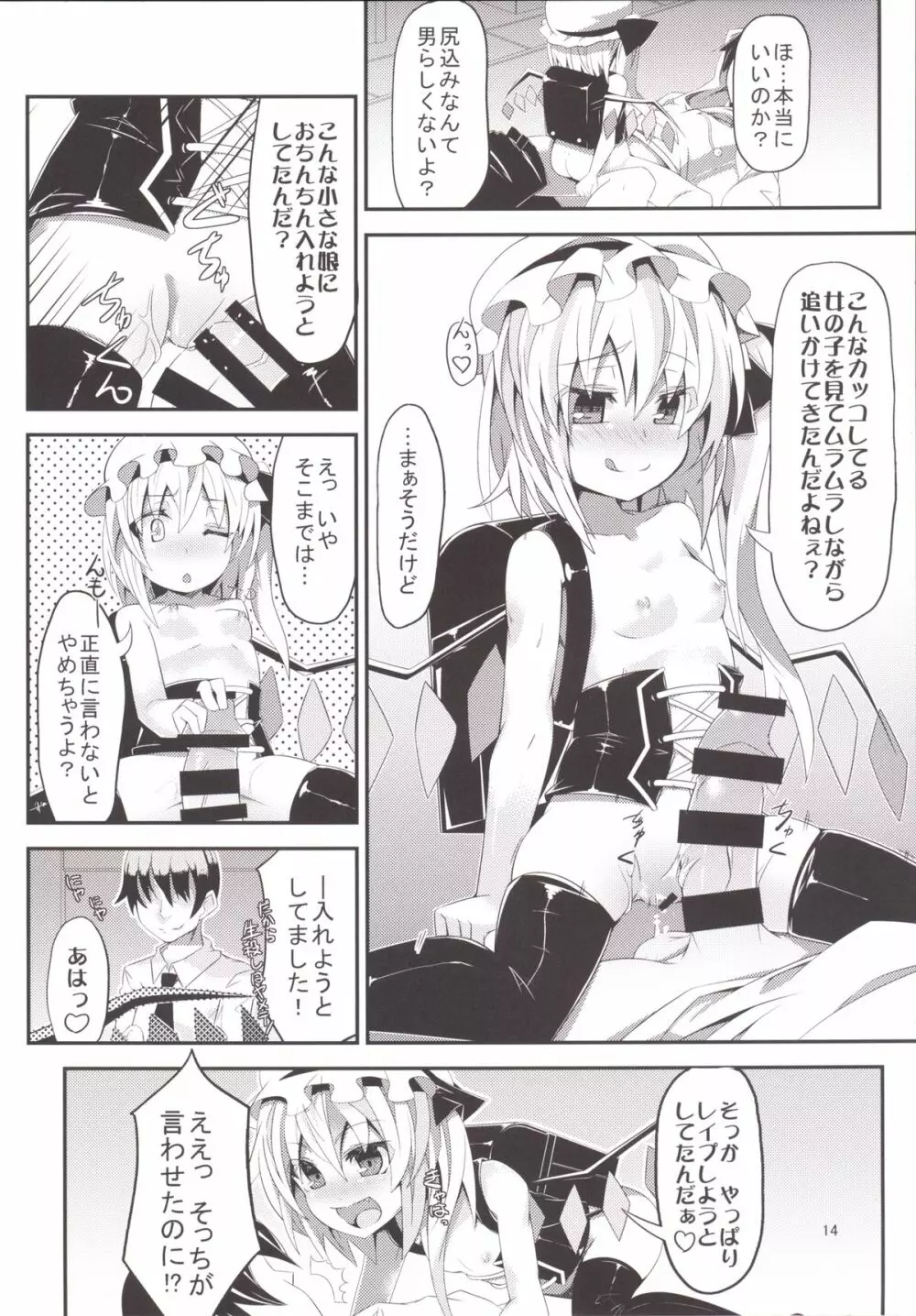 HYPNOTICA FLANDRE -フランちゃんと催眠セックス- Page.13