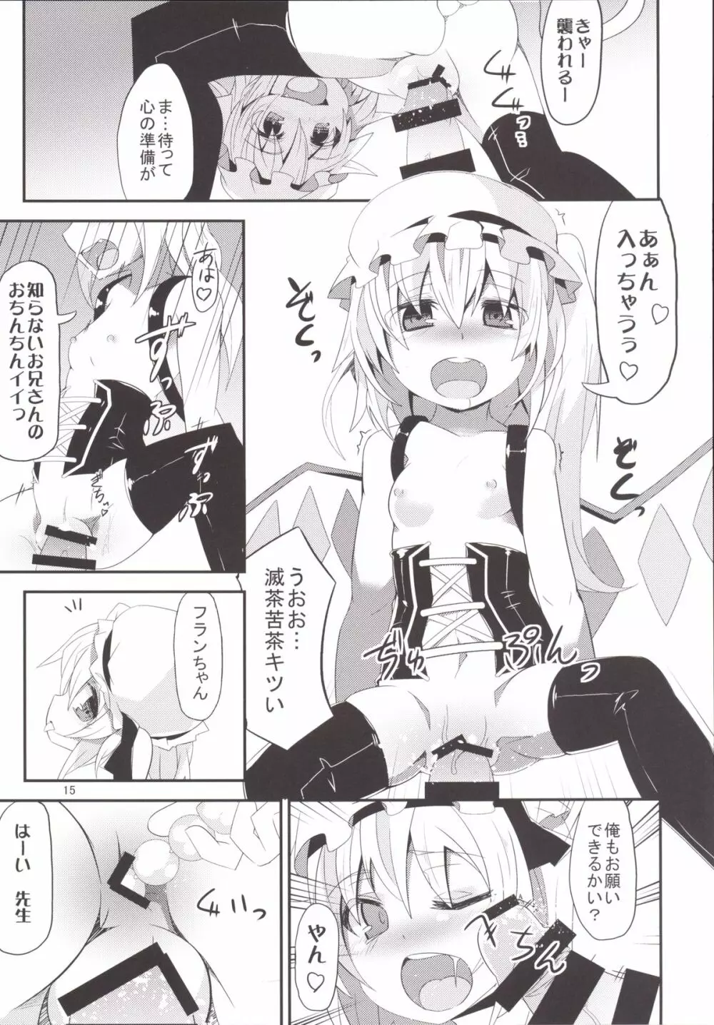 HYPNOTICA FLANDRE -フランちゃんと催眠セックス- Page.14