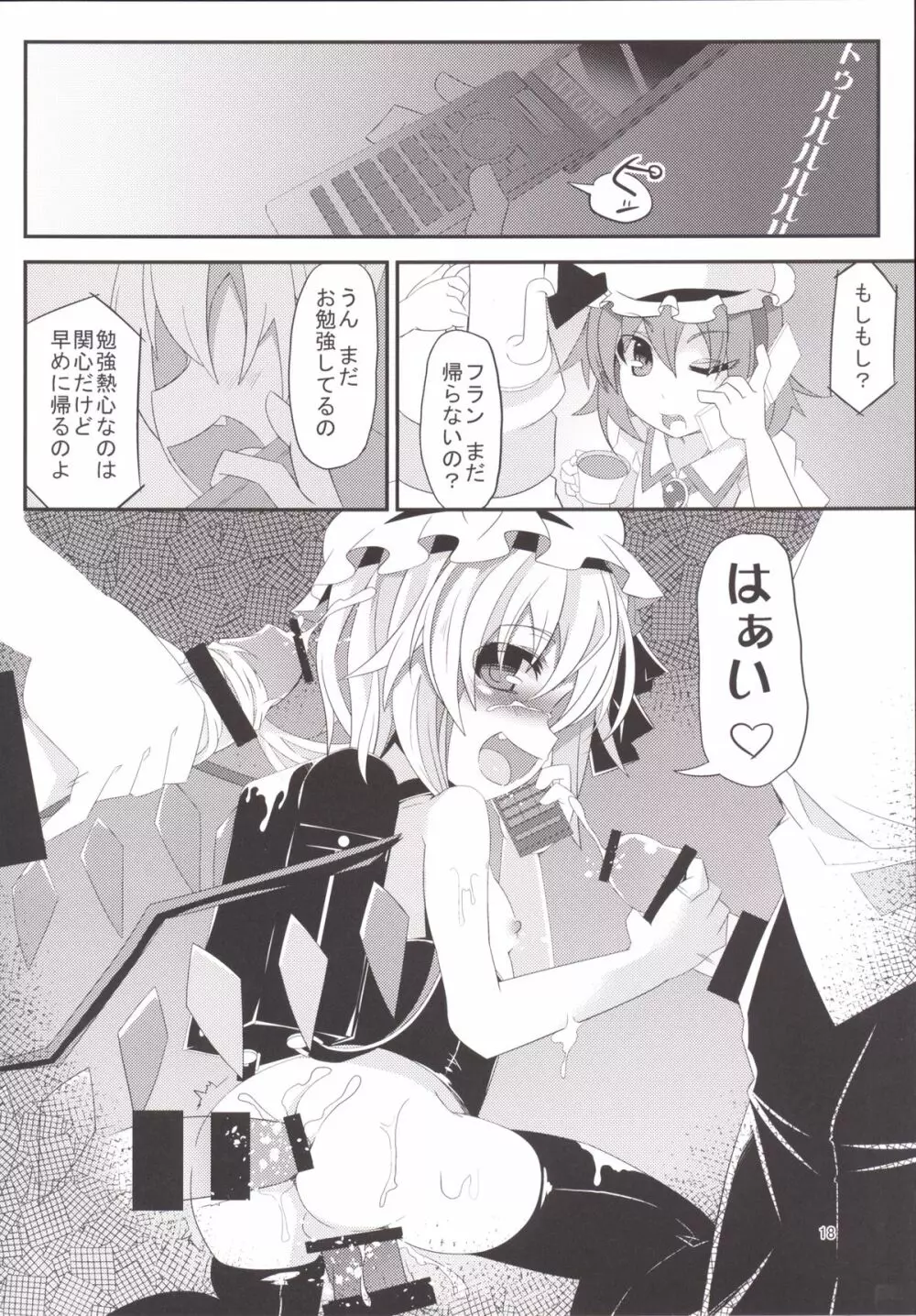 HYPNOTICA FLANDRE -フランちゃんと催眠セックス- Page.17