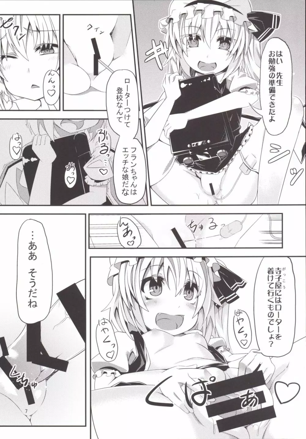 HYPNOTICA FLANDRE -フランちゃんと催眠セックス- Page.6