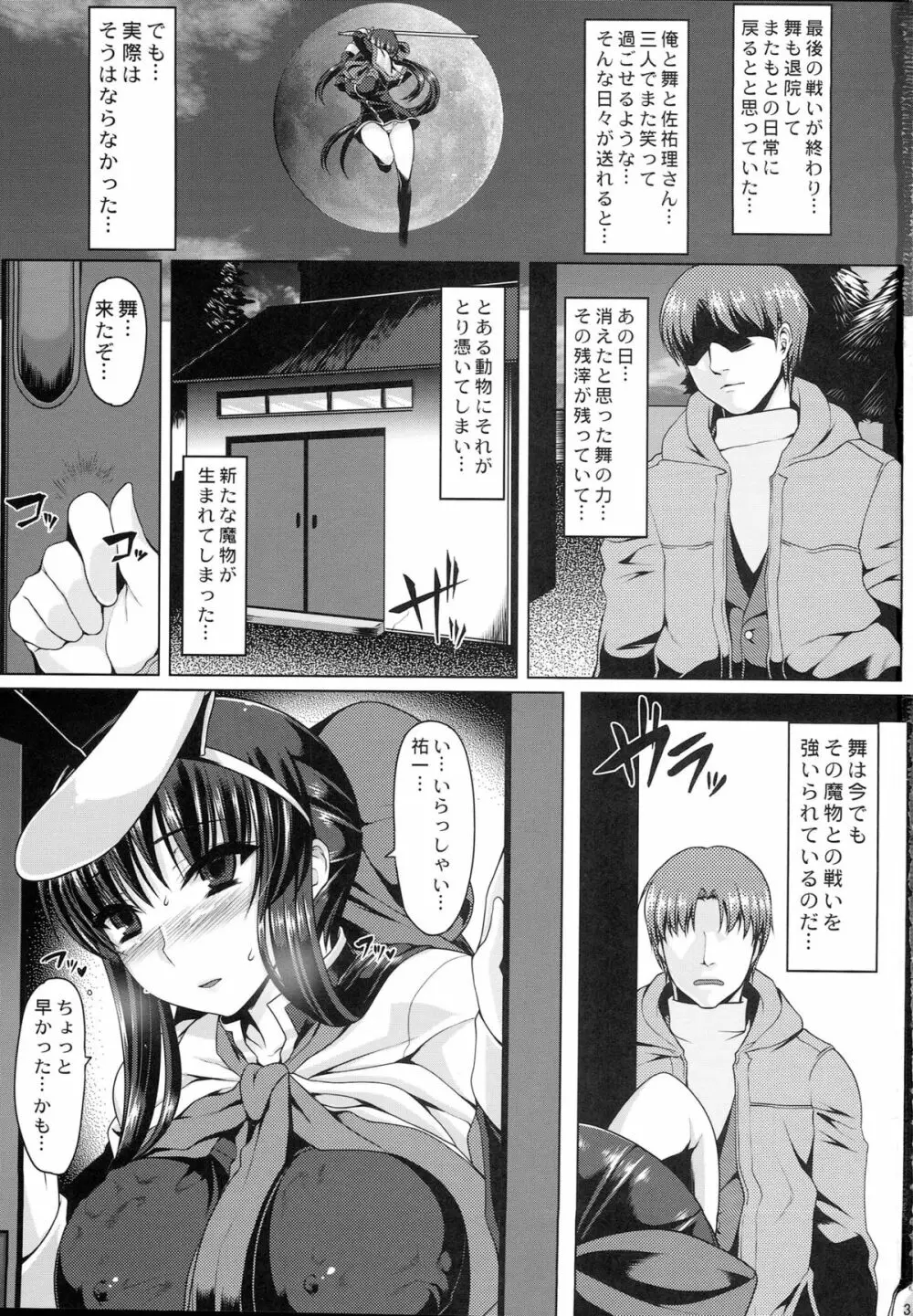 穴る舞 獣 Page.2