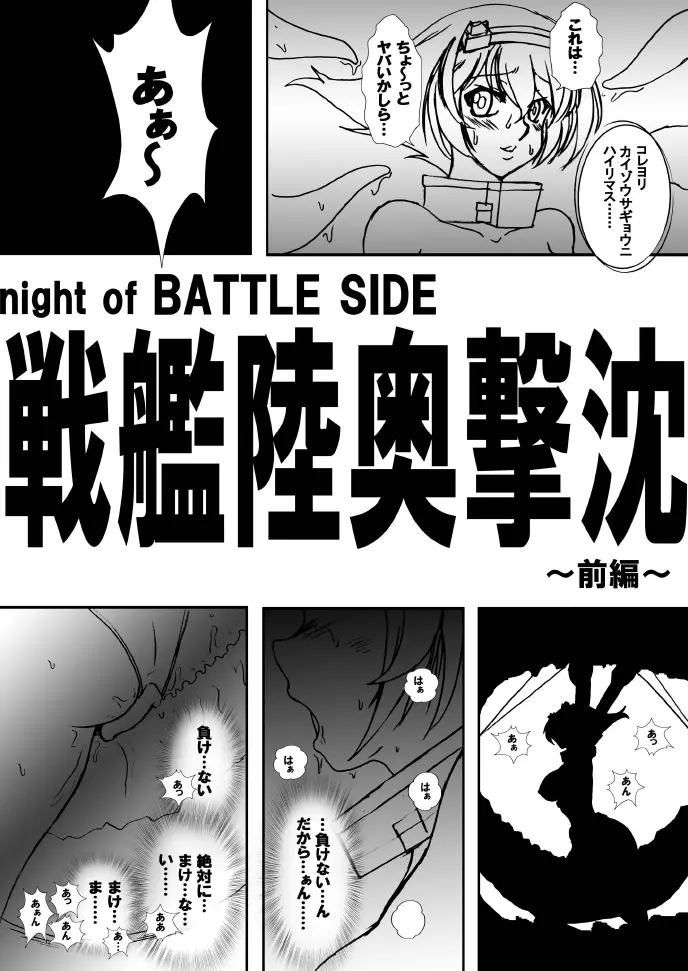 NIGHT of BATTLE SIDE 戦艦陸奥撃沈 Page.7