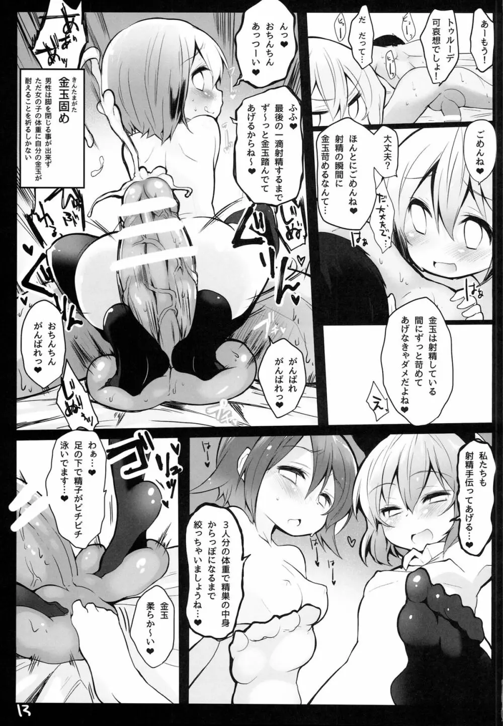 一生私たちの玩具になってください。 Page.14