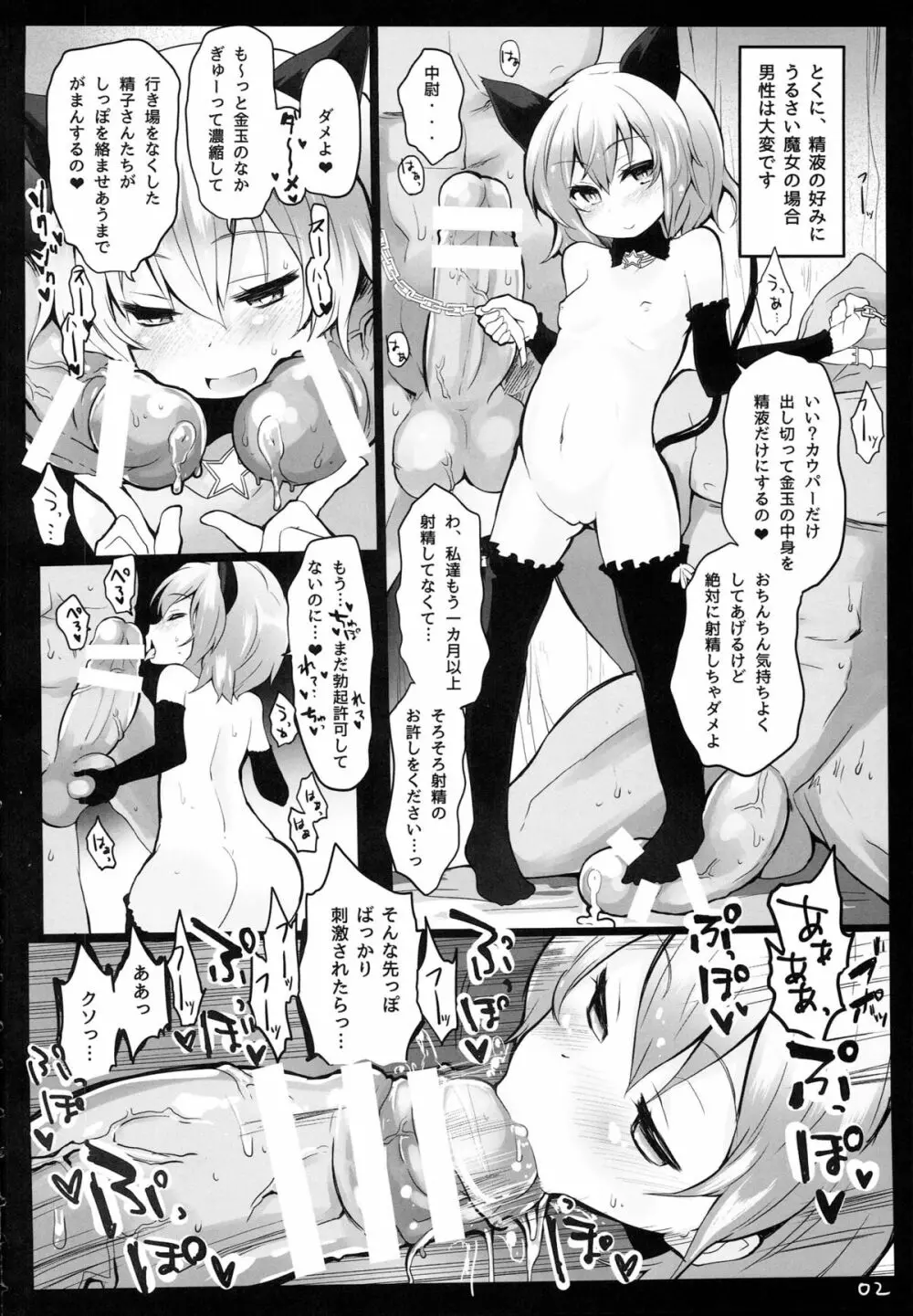 一生私たちの玩具になってください。 Page.3