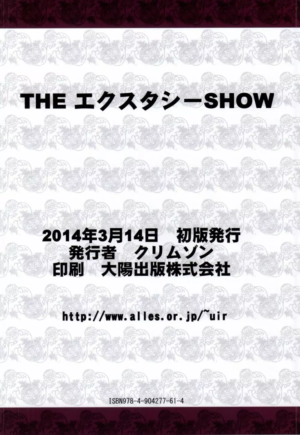 THE エクスタシー SHOW Page.63