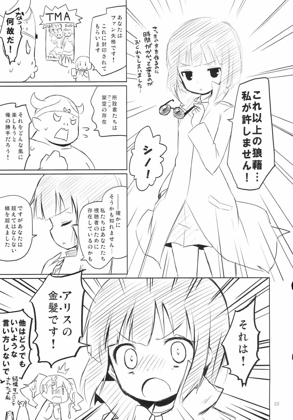 ギリギリモザモザ Page.22