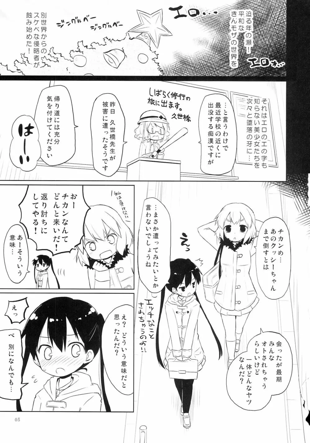 ギリギリモザモザ Page.4