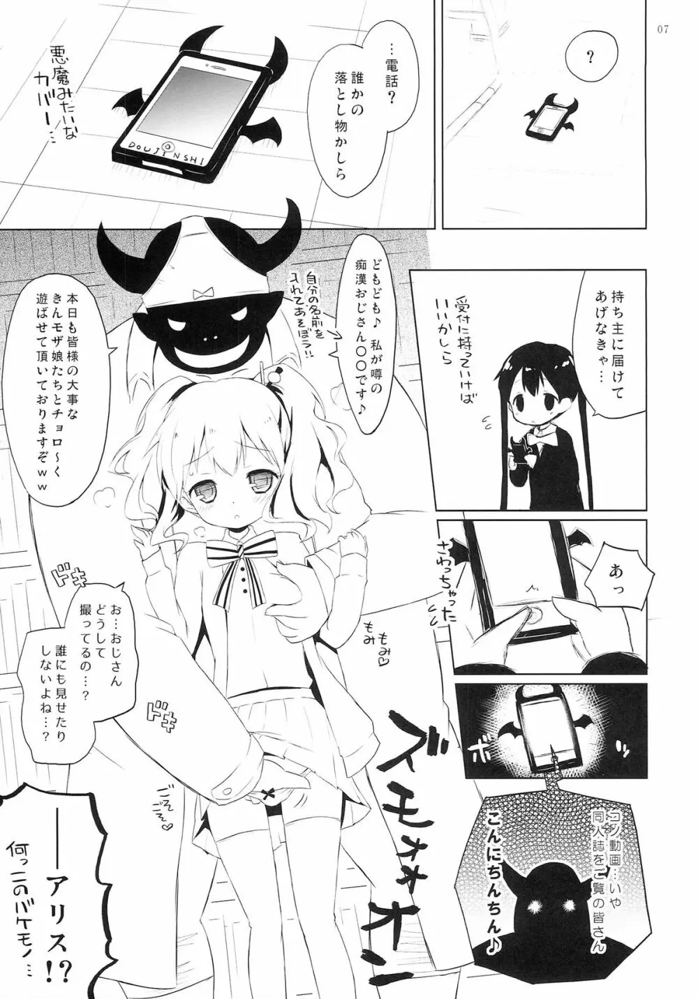 ギリギリモザモザ Page.6