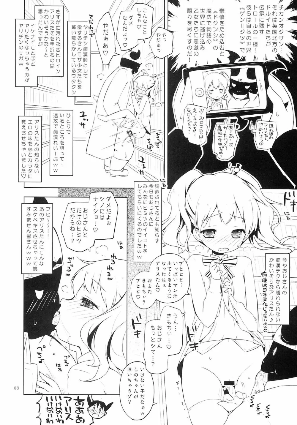 ギリギリモザモザ Page.7