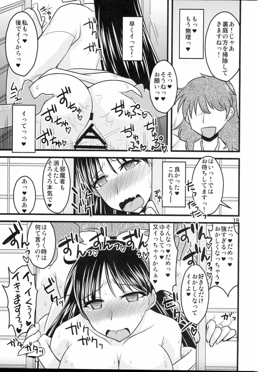 火曜の娘。 Page.18