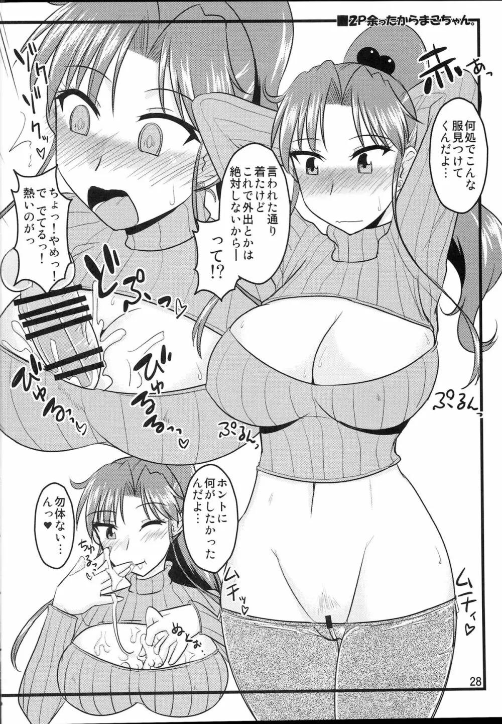 火曜の娘。 Page.27