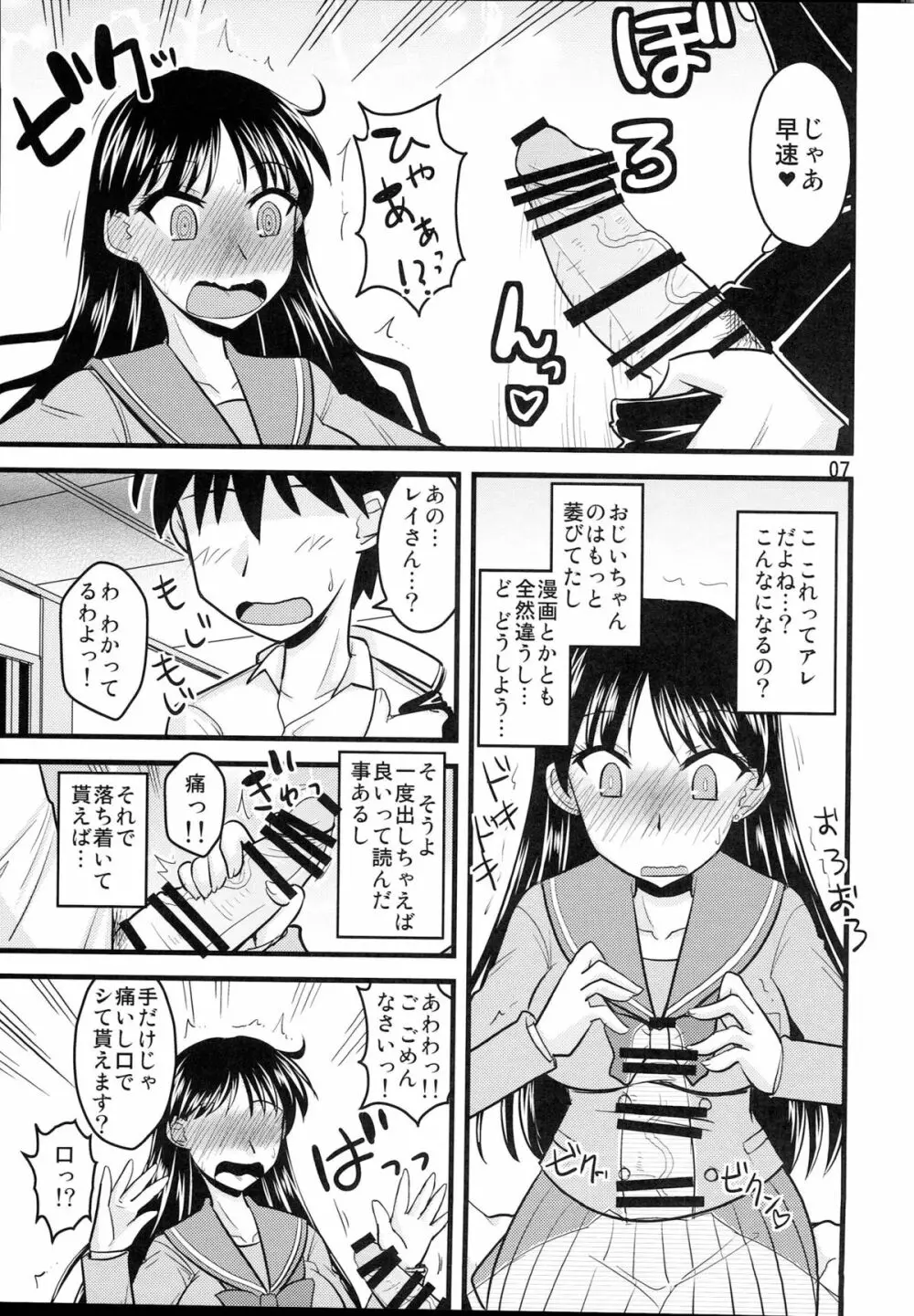 火曜の娘。 Page.6