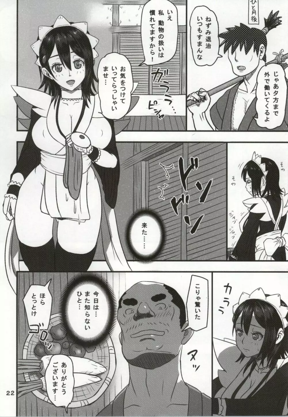 決してのぞかないでくださいね Page.19