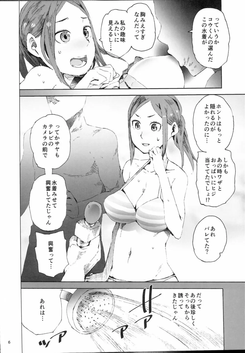 マネセク Page.5