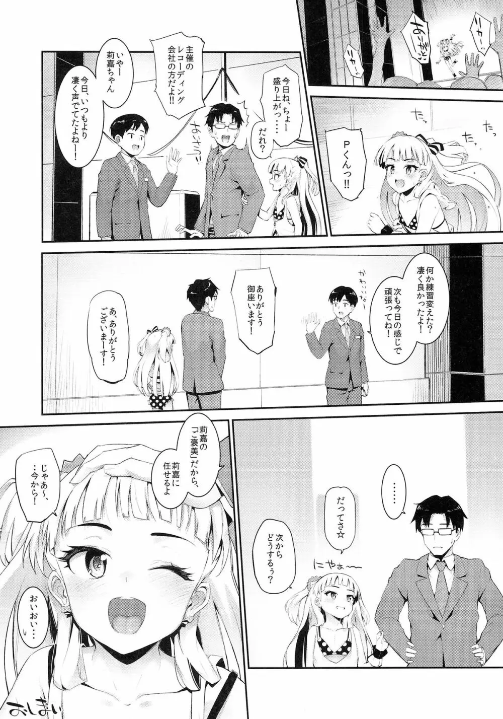 ねぇ、ぴーくん! アタシがご褒美あげちゃうねッ☆ Page.19