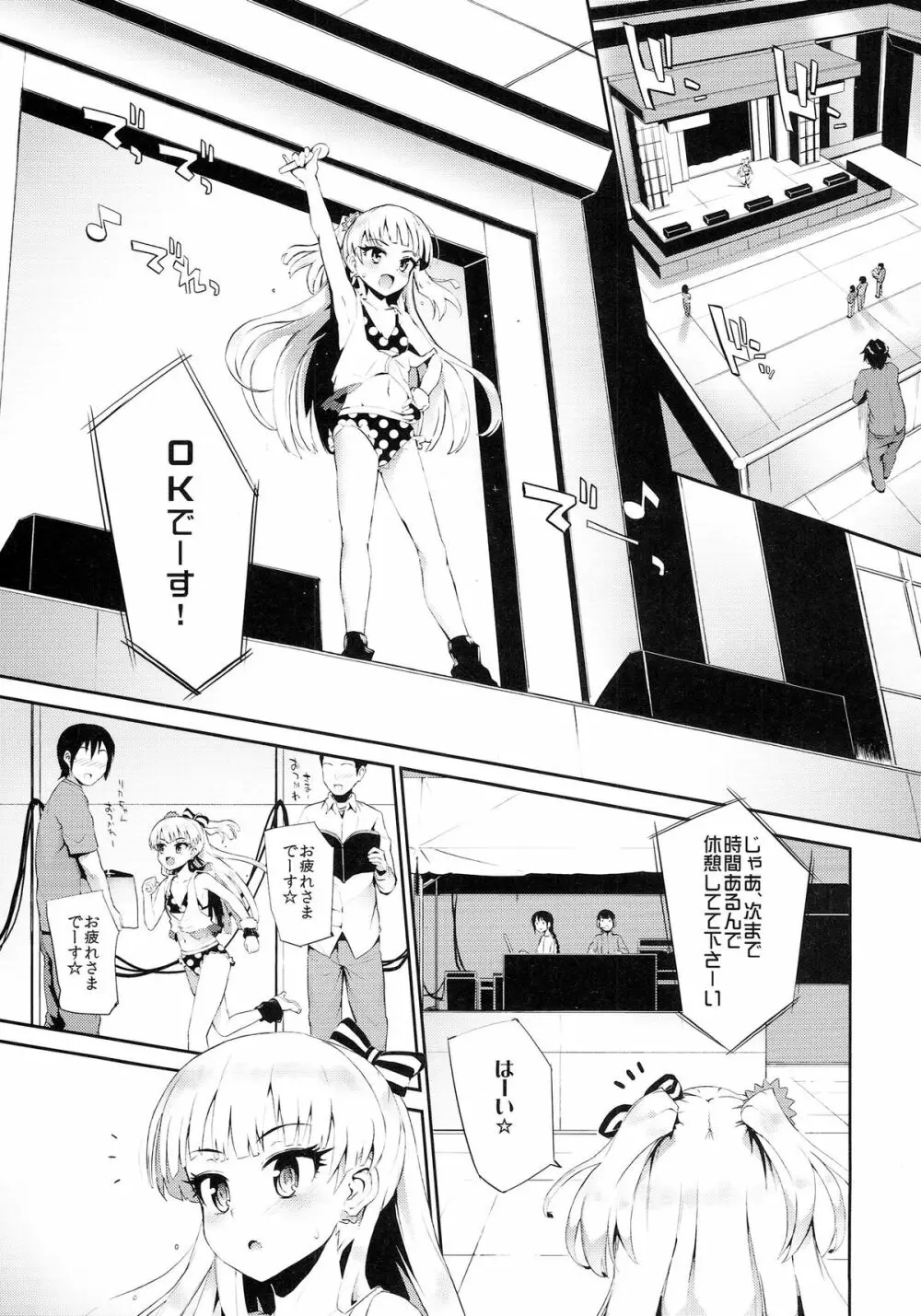 ねぇ、ぴーくん! アタシがご褒美あげちゃうねッ☆ Page.2