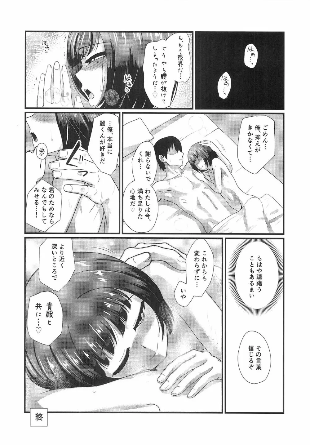 メスカグラ Page.27