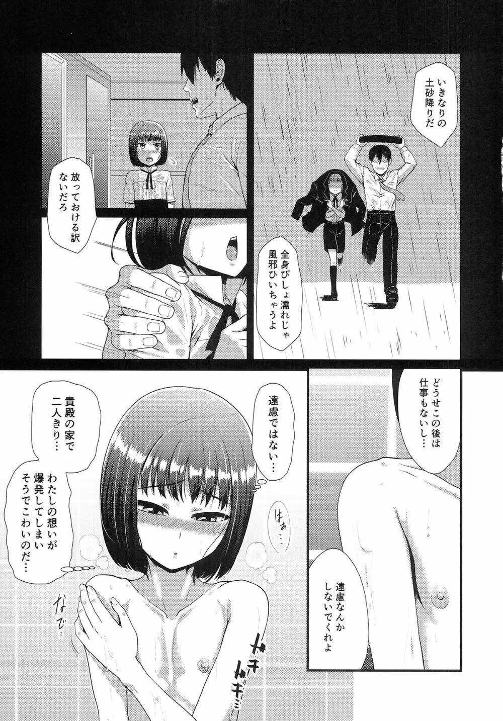 メスカグラ Page.4