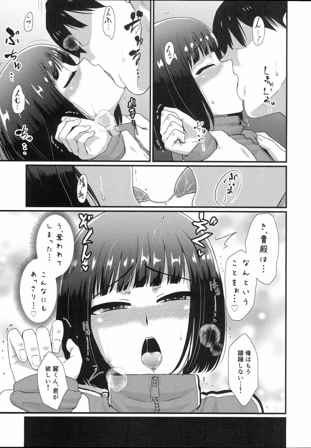 メスカグラ Page.8