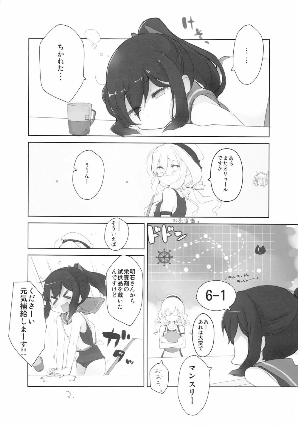 圧が上昇しています！ Page.3