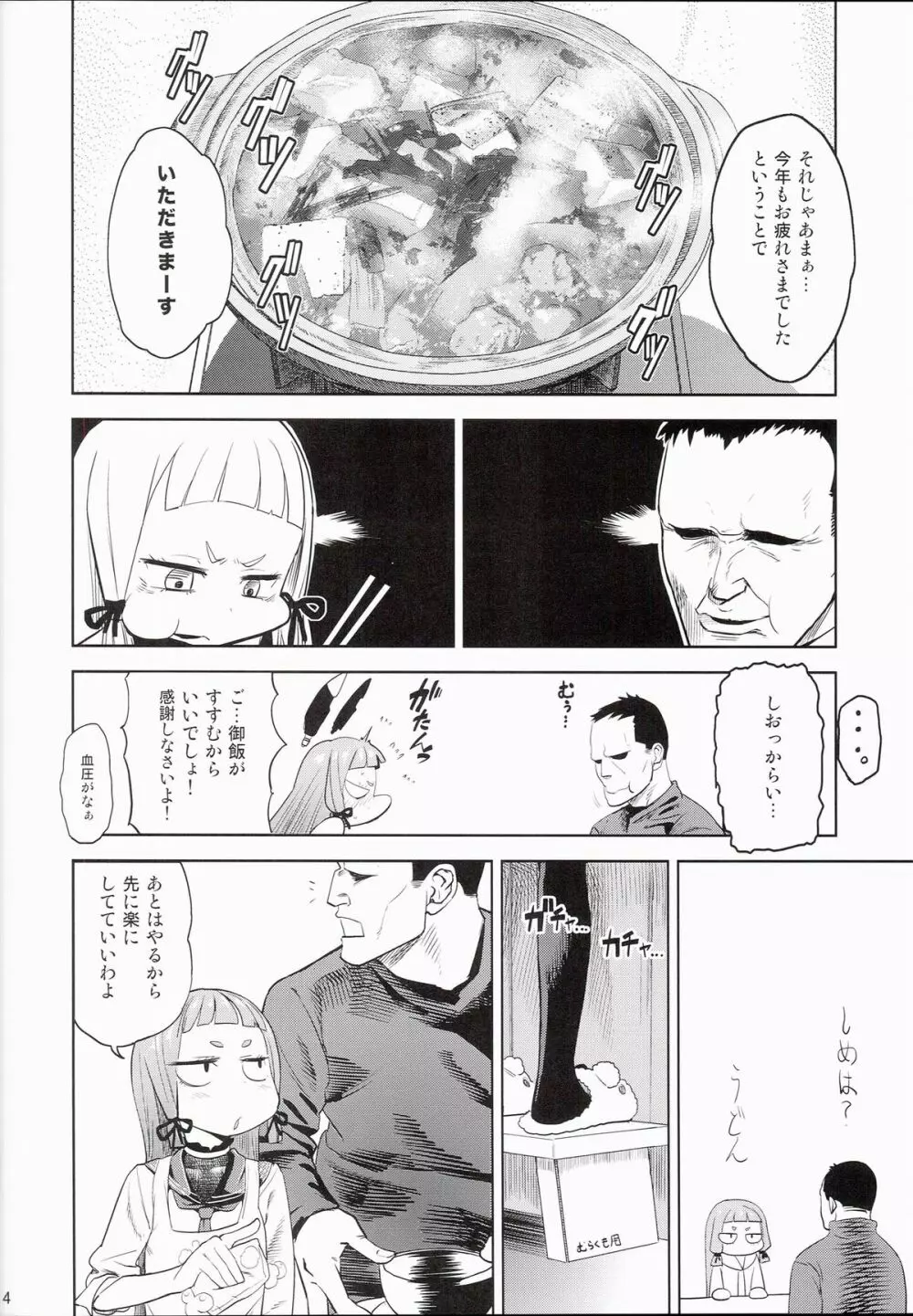 ムラムラ！冬 Page.5