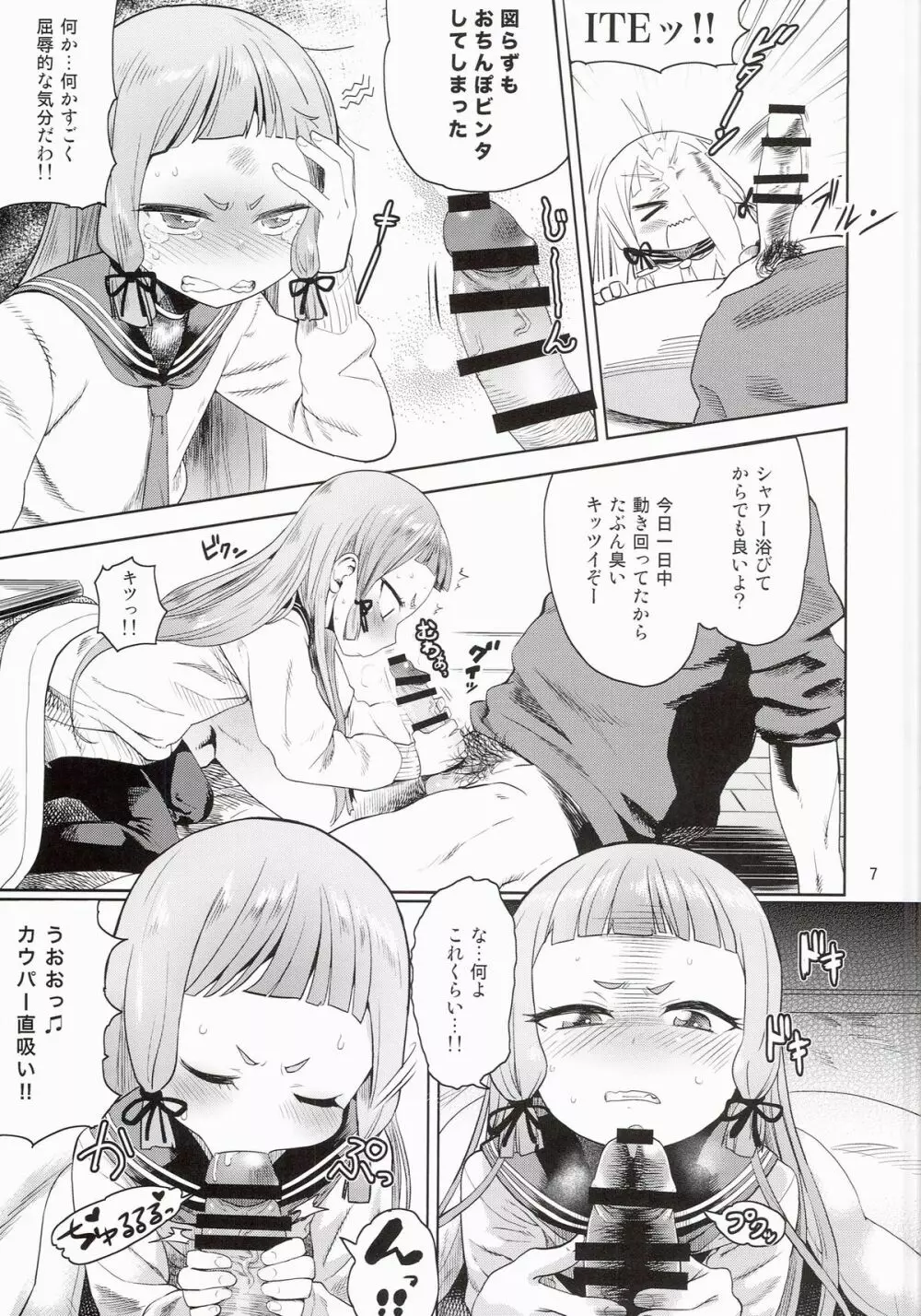 ムラムラ！冬 Page.8