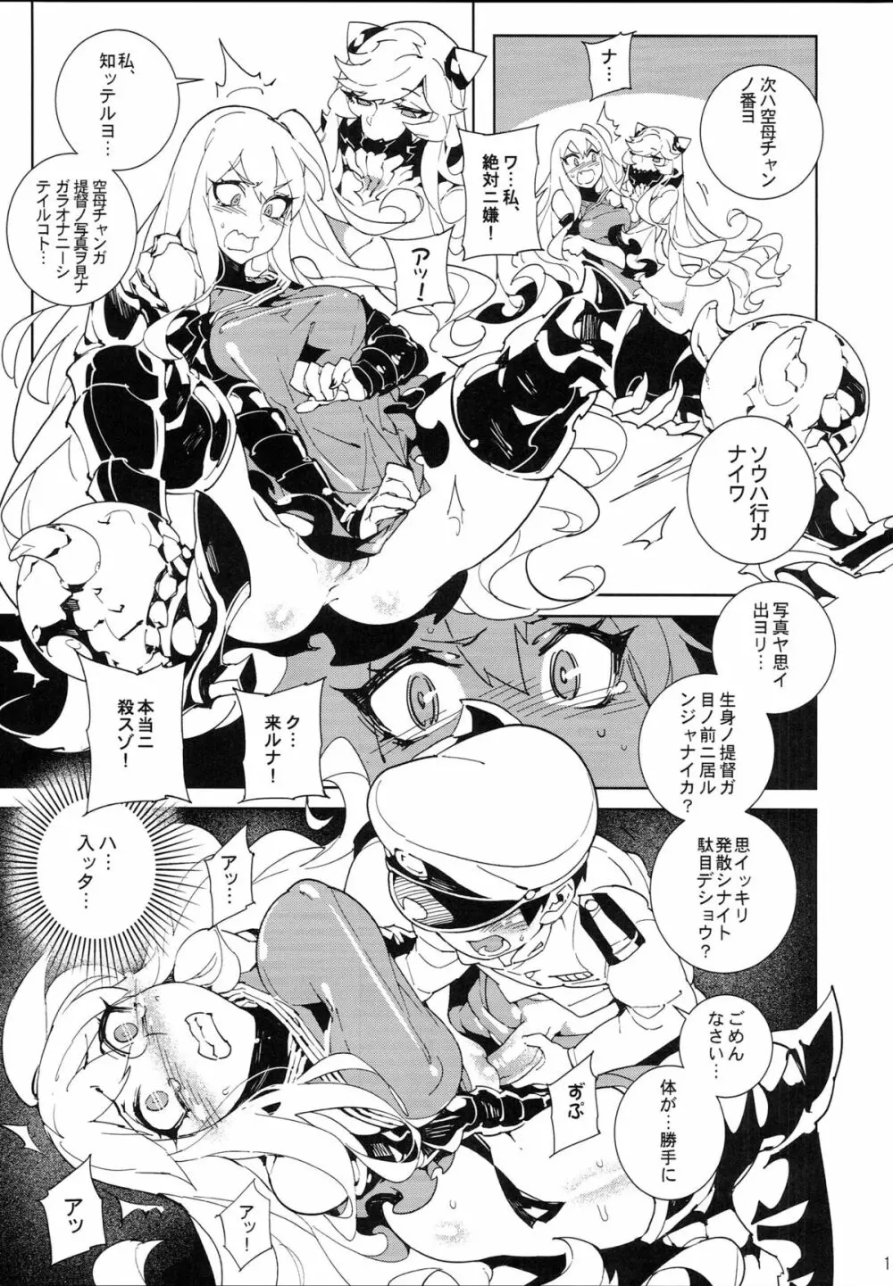 深海妻艦～北中空～ Page.12