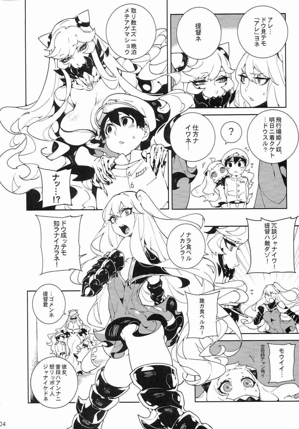 深海妻艦～北中空～ Page.5