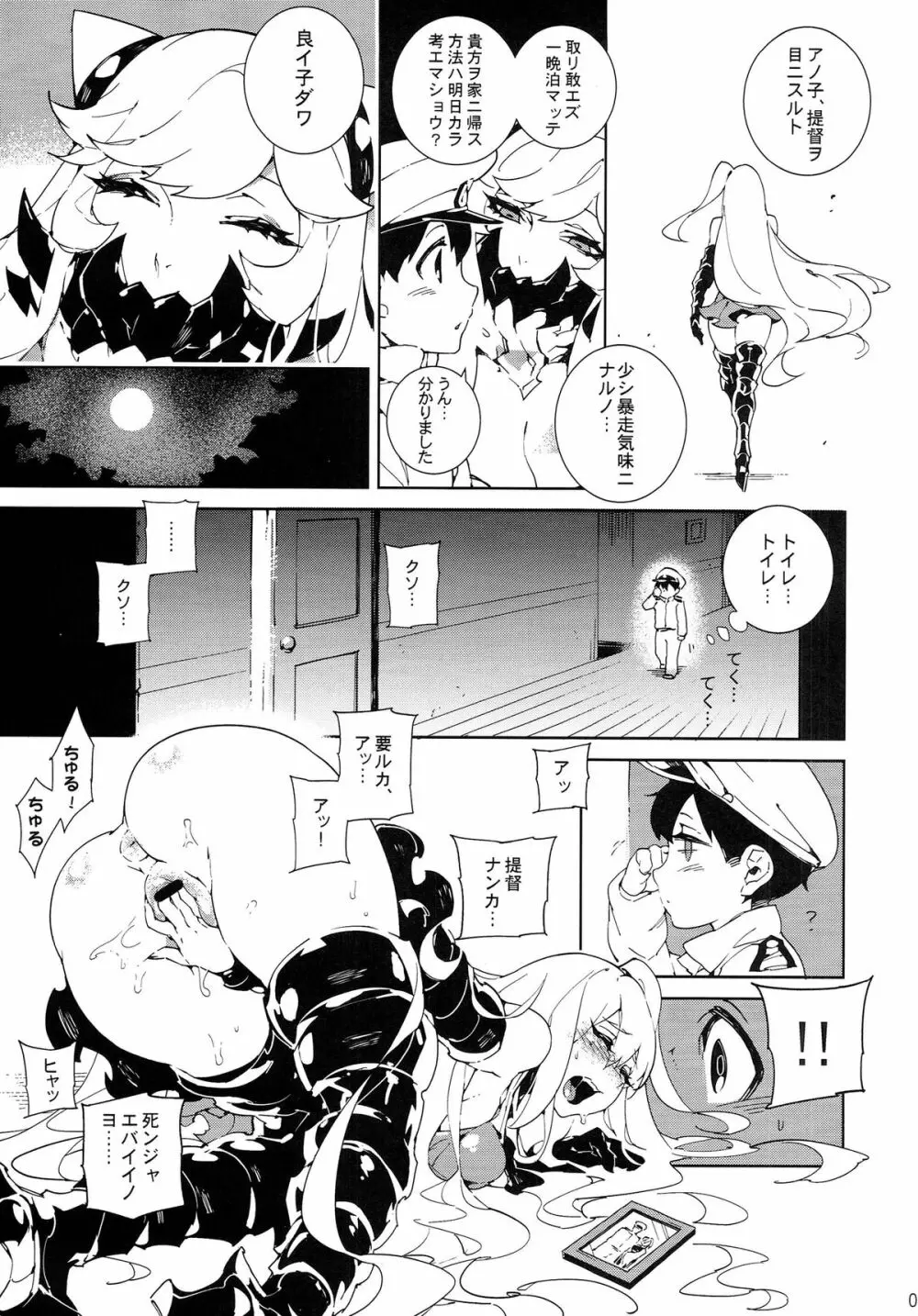 深海妻艦～北中空～ Page.6