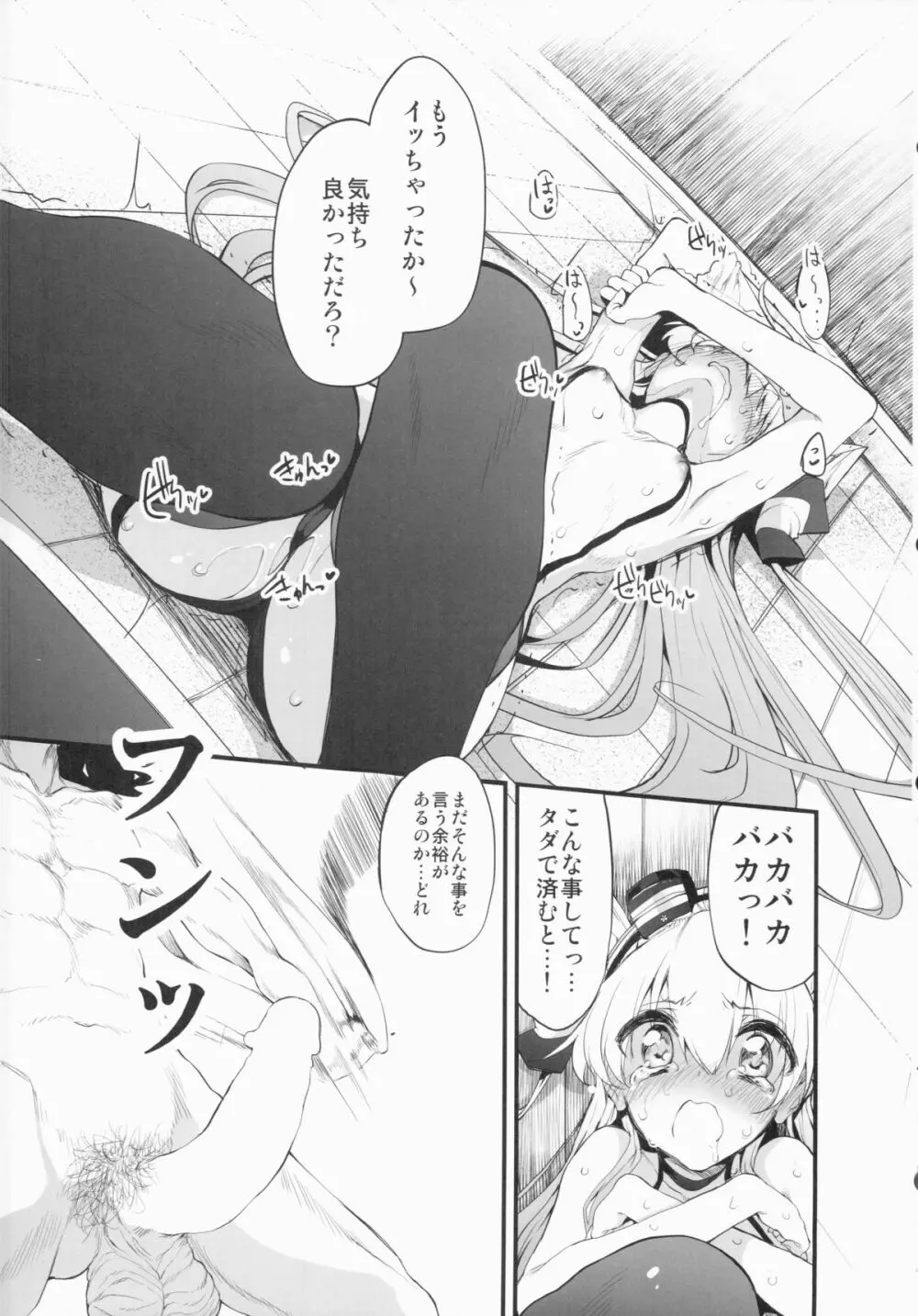 Marked-girls Vol.3 Page.8