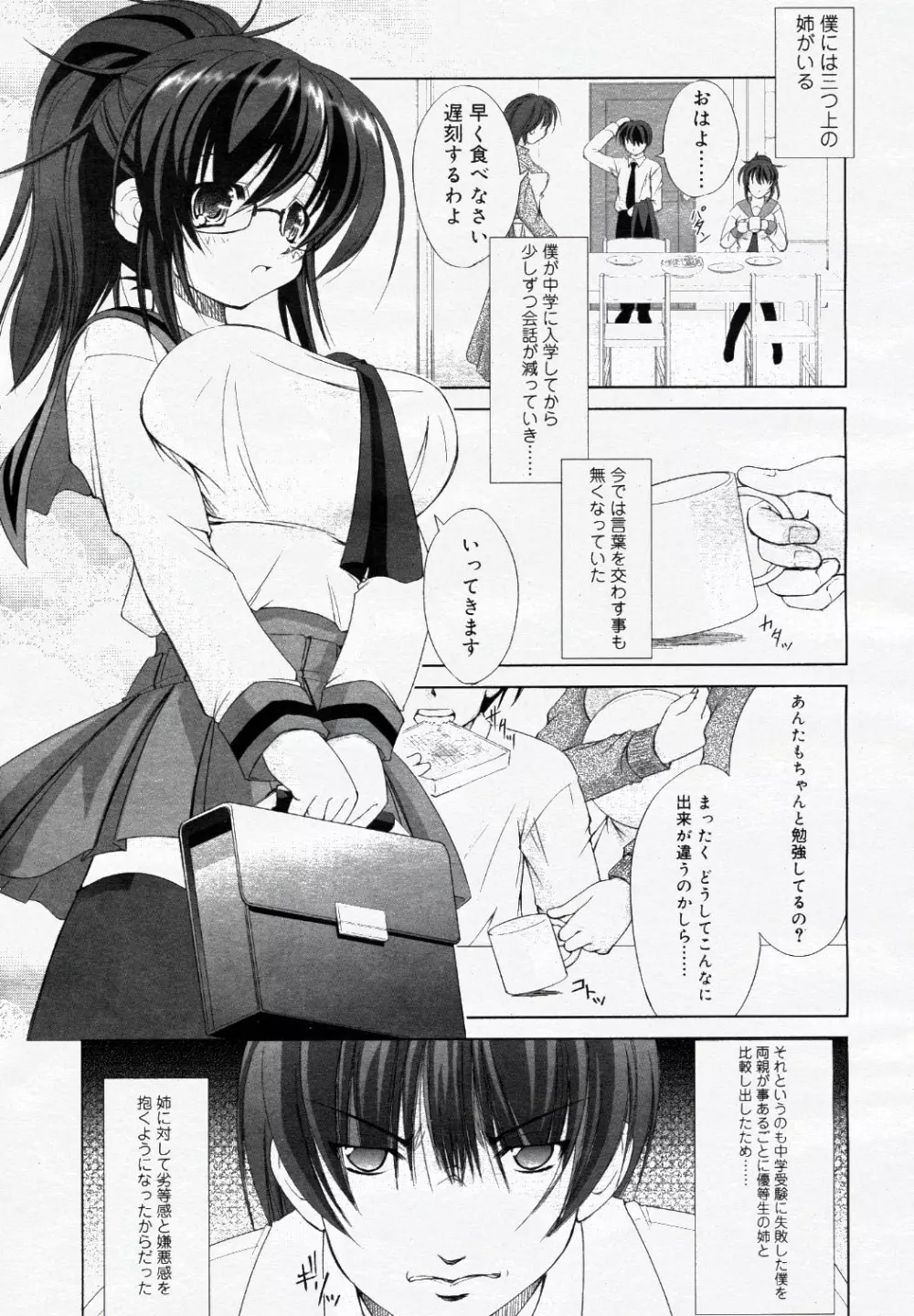 コミック ニャン2倶楽部 GOLD 2007 Vol.1 Page.192