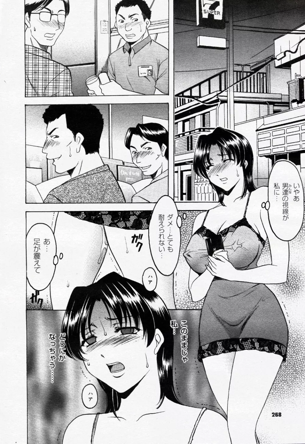 コミック ニャン2倶楽部 GOLD 2007 Vol.1 Page.279