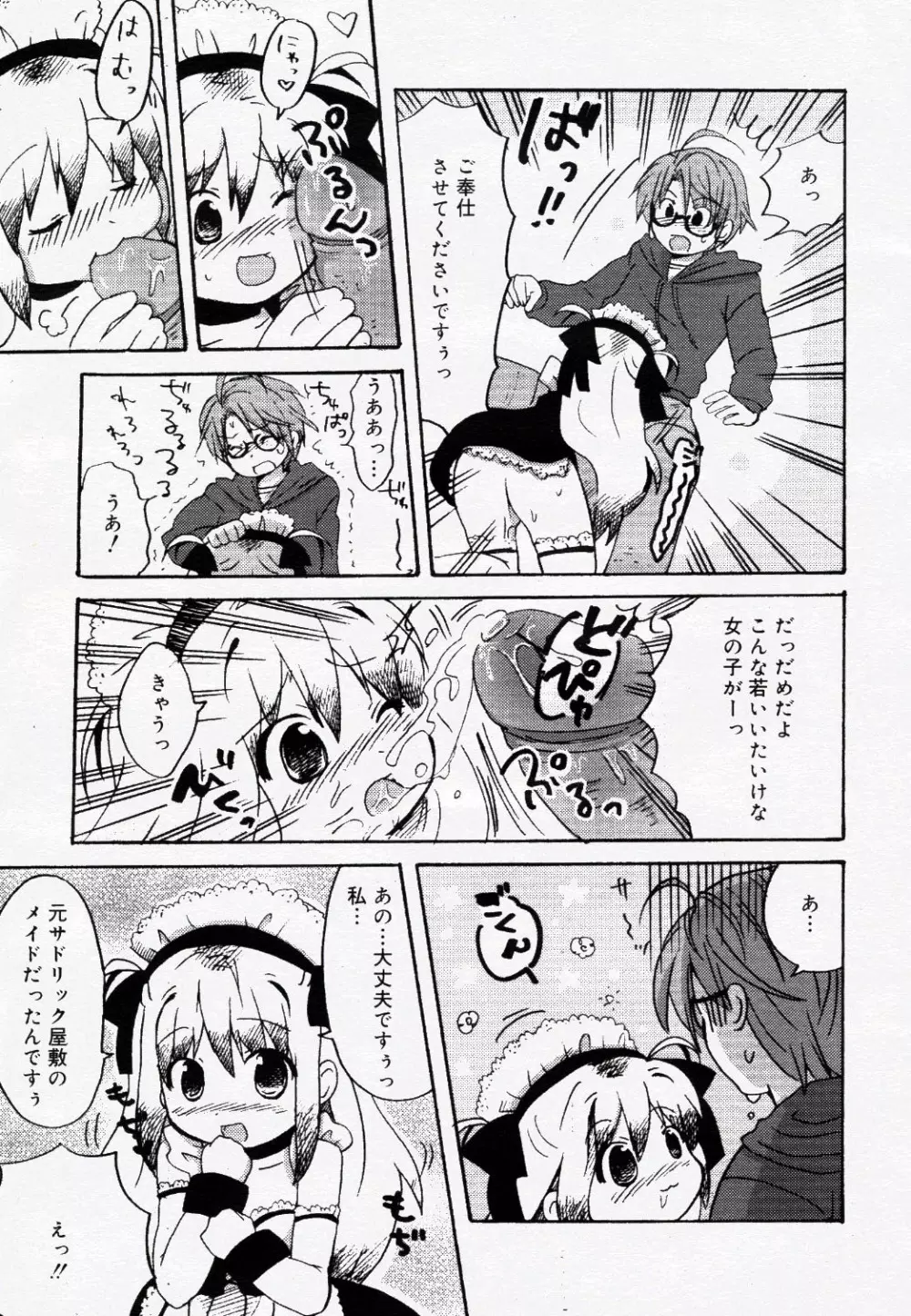 コミック ニャン2倶楽部 GOLD 2007 Vol.1 Page.316