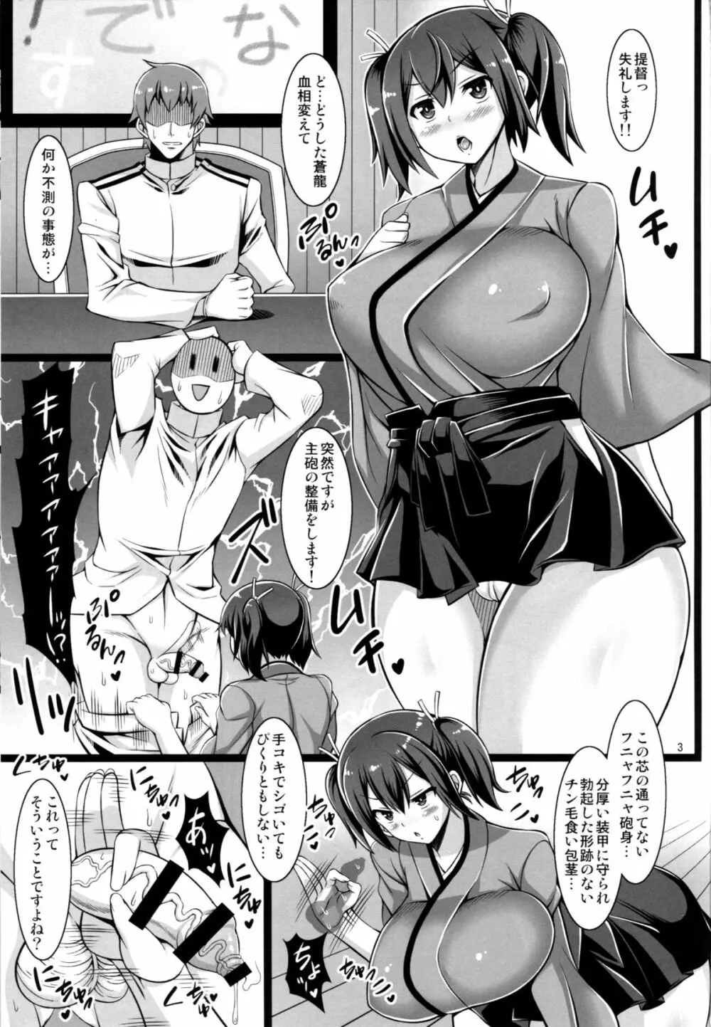 蒼龍式回春マッサージ Page.2