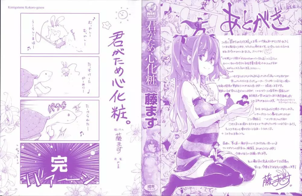 君がため心化粧 + 4Pリーフレット Page.10