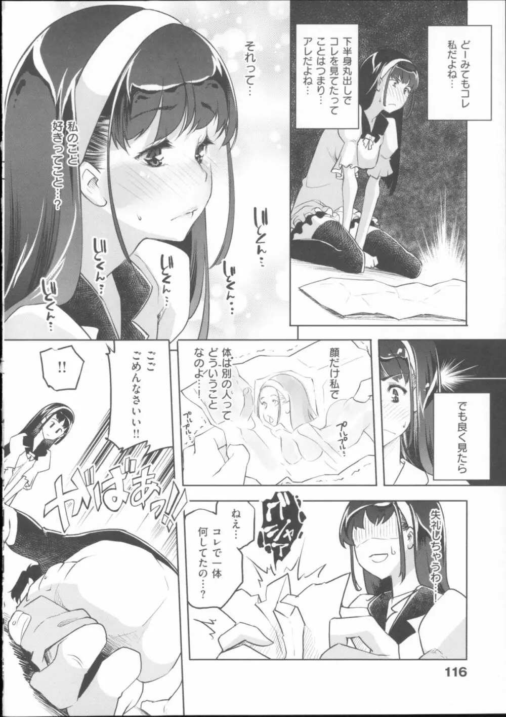 君がため心化粧 + 4Pリーフレット Page.129