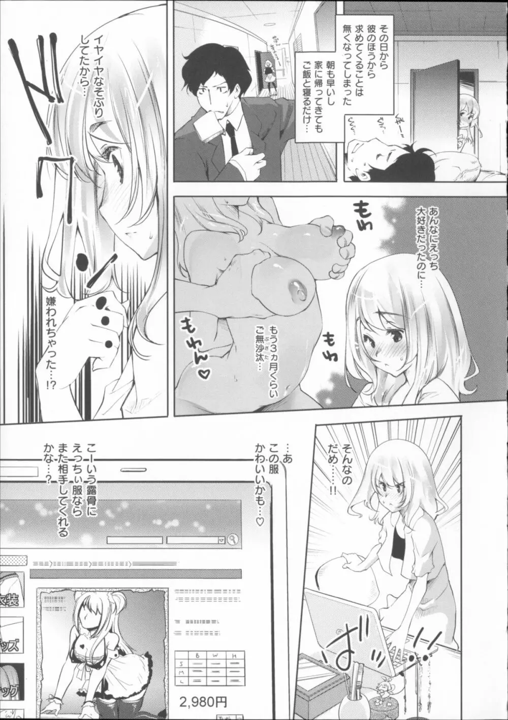 君がため心化粧 + 4Pリーフレット Page.146